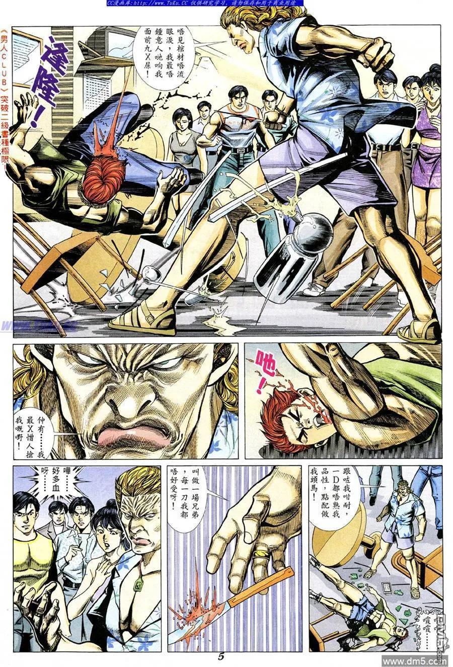 古惑仔 第338回 第2页