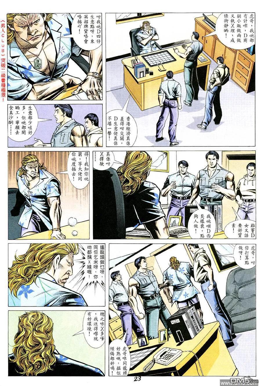 古惑仔 第338回 第20页