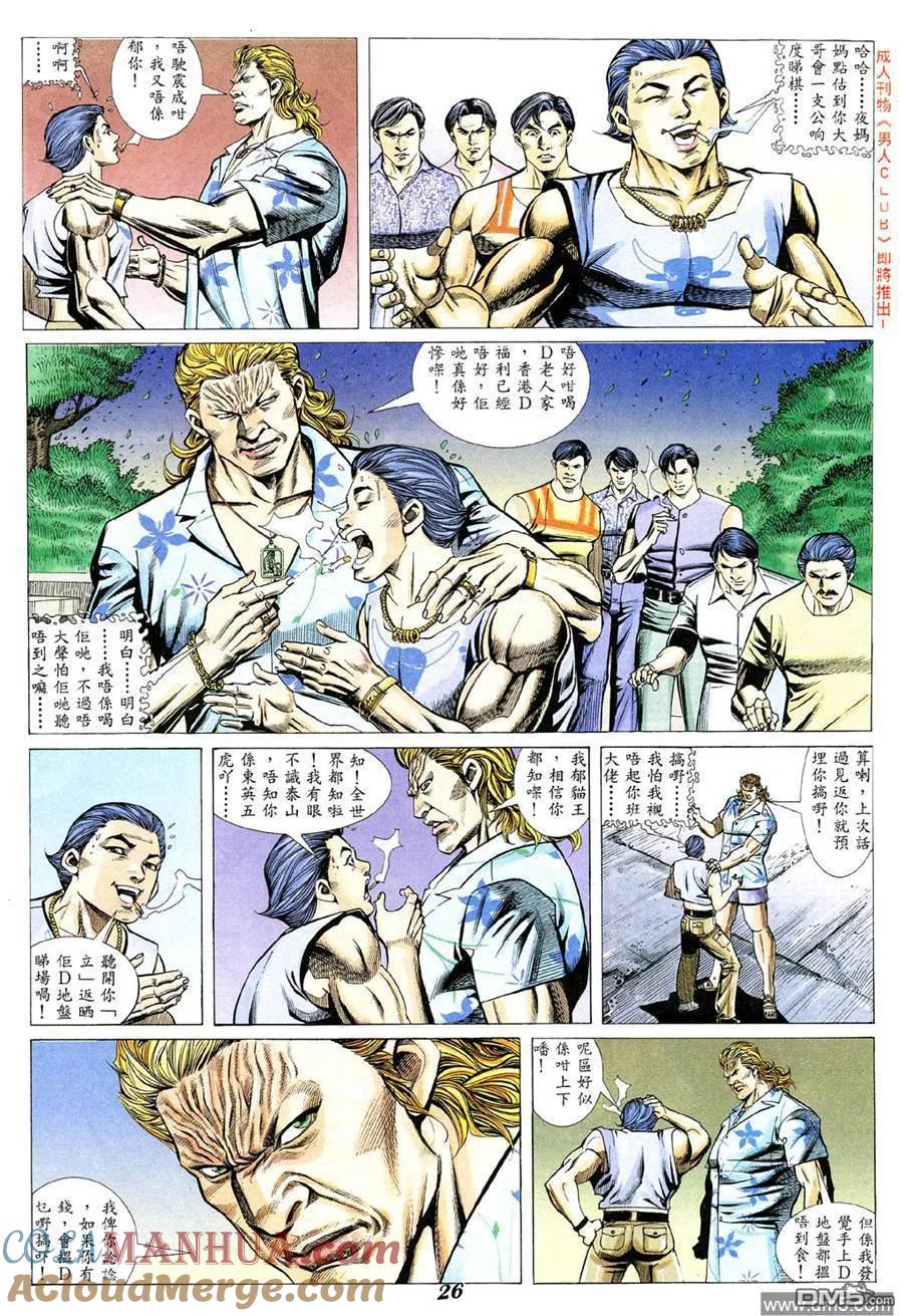古惑仔 第338回 第23页
