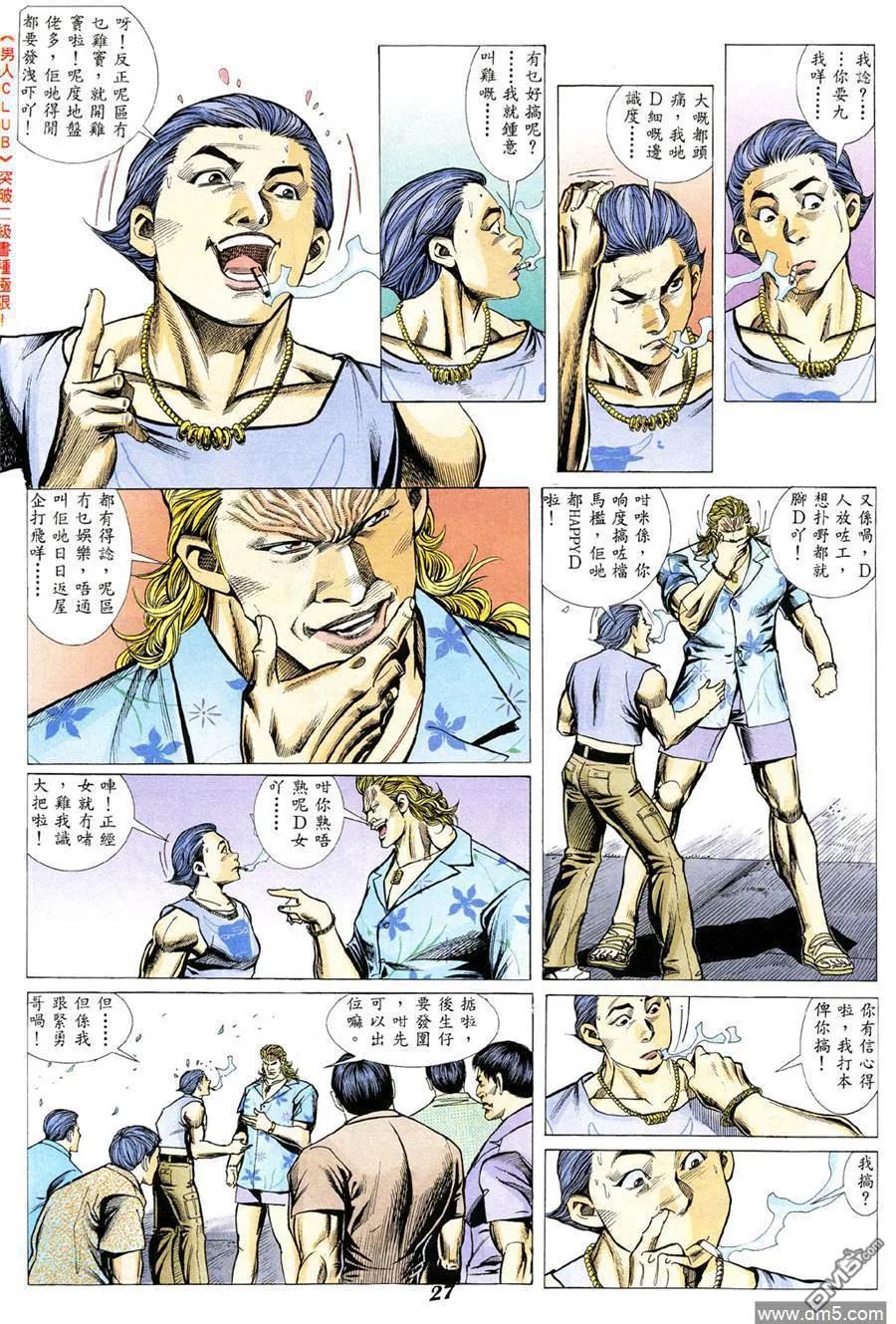 古惑仔 第338回 第24页