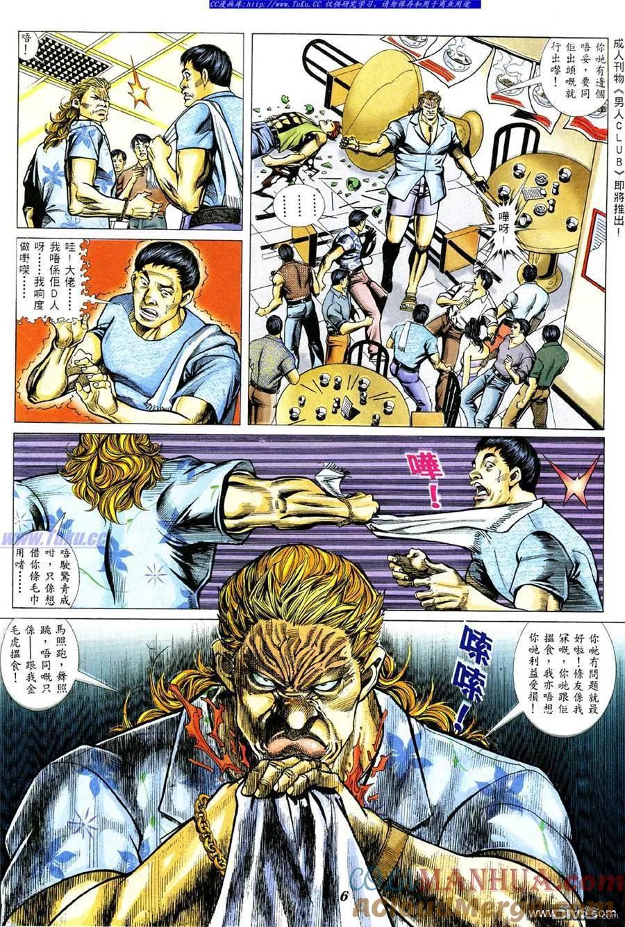 古惑仔 第338回 第3页