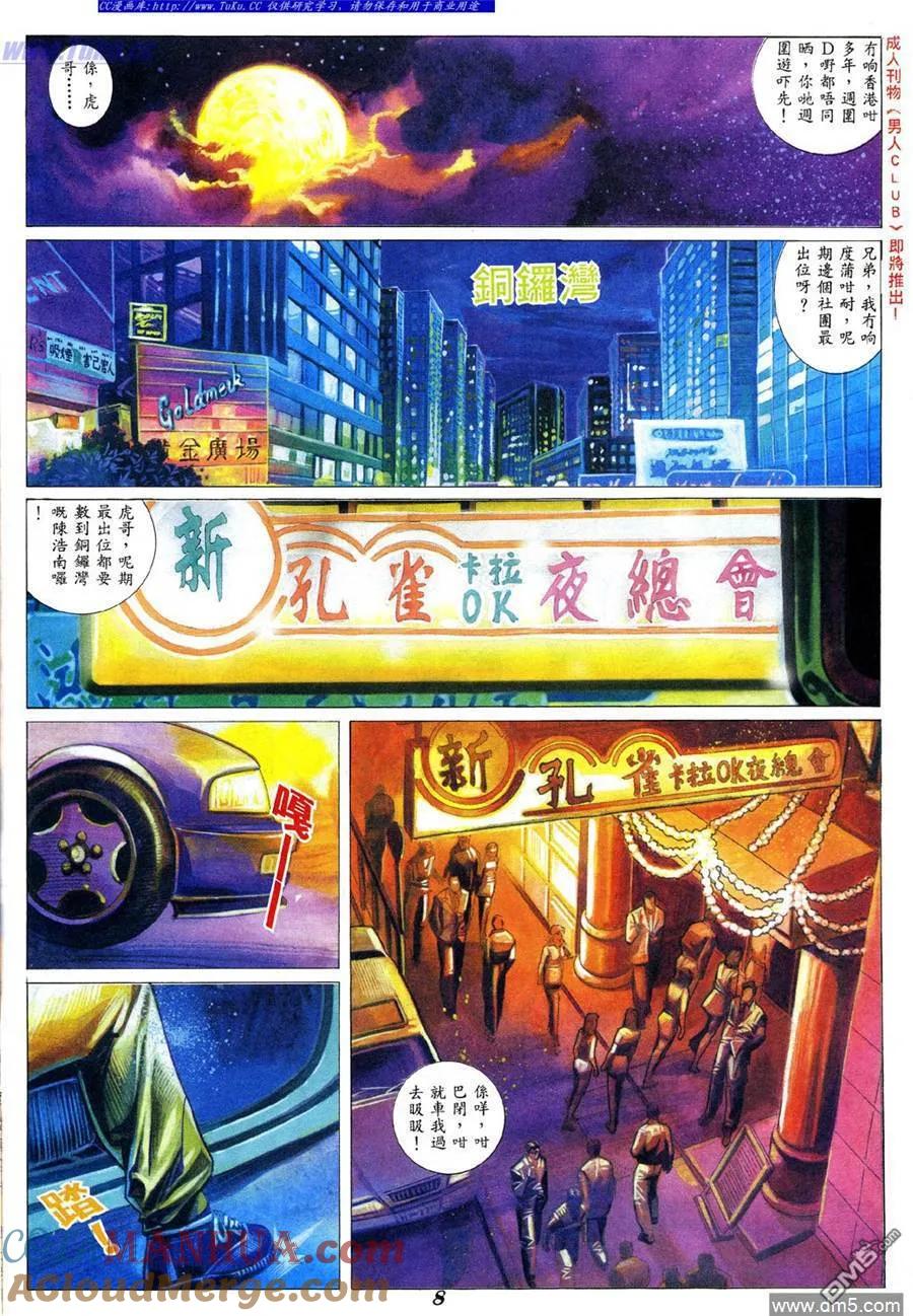 古惑仔 第338回 第5页