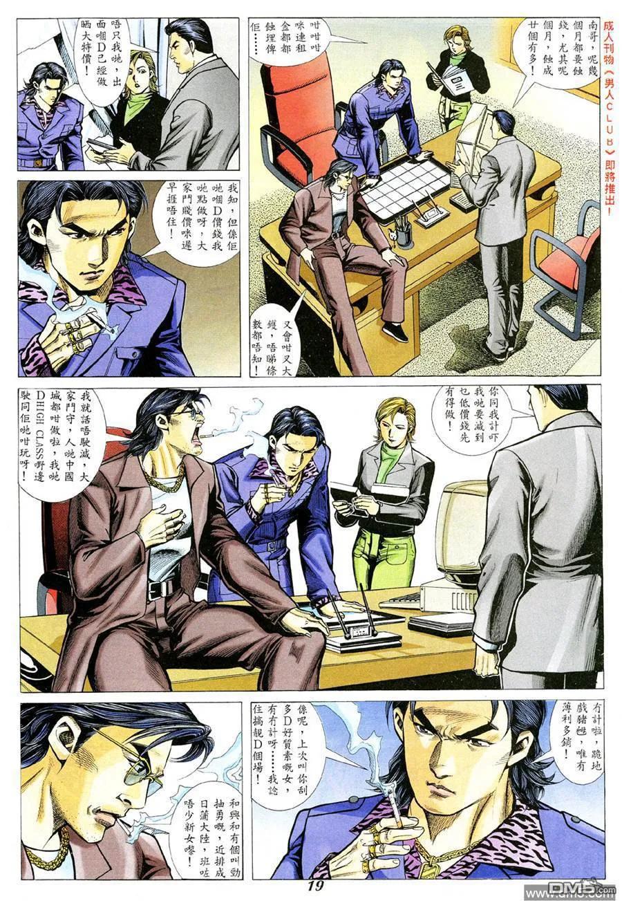 古惑仔 第338回 第16页