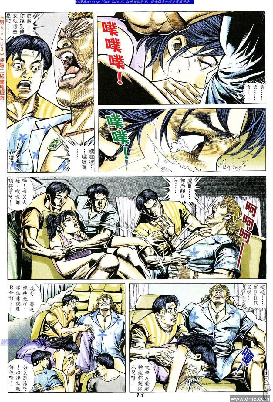 古惑仔 第338回 第10页