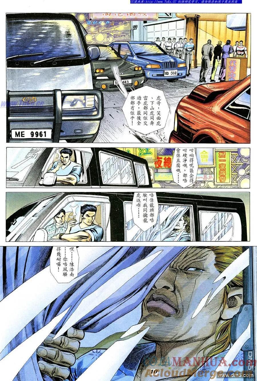 古惑仔 第338回 第7页