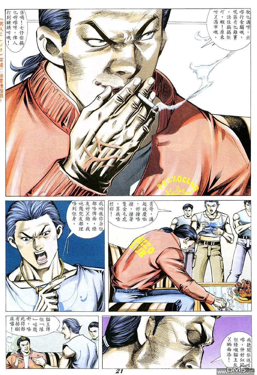 古惑仔 第338回 第18页