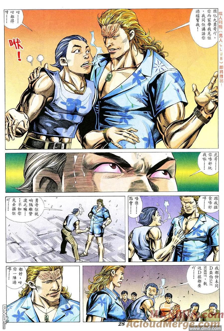 古惑仔 第338回 第25页