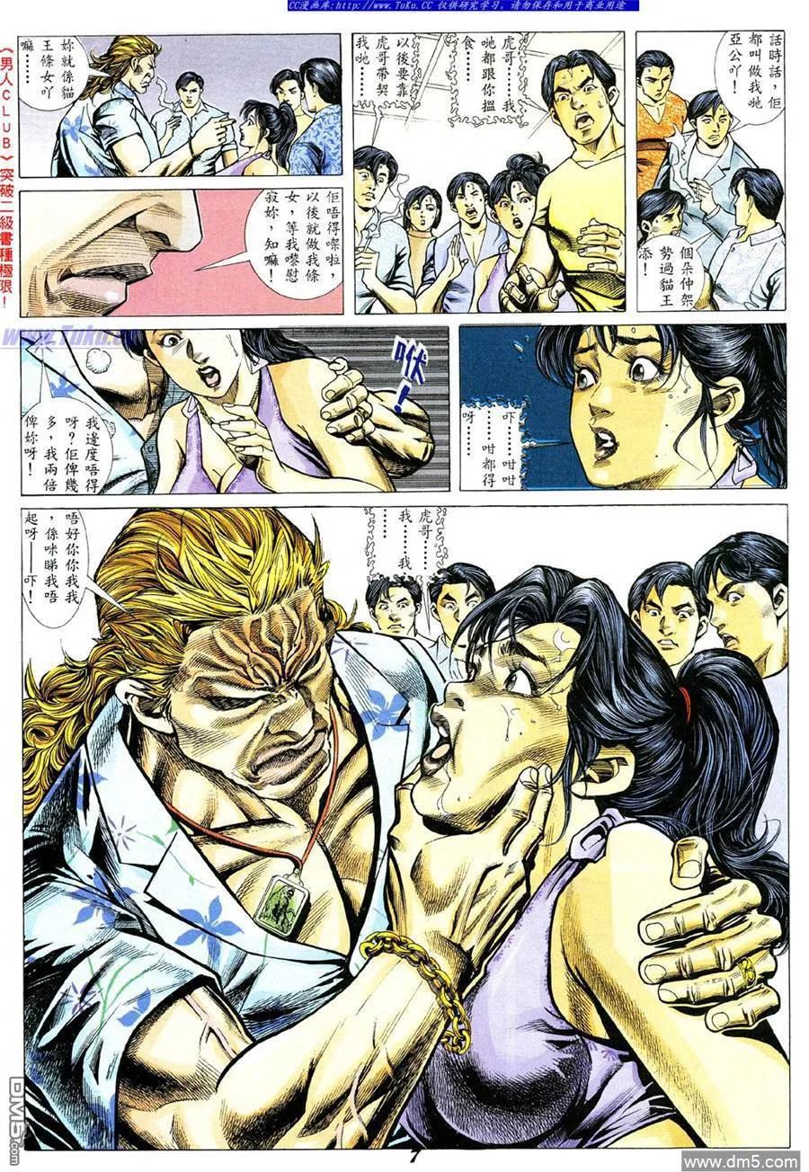 古惑仔 第338回 第4页