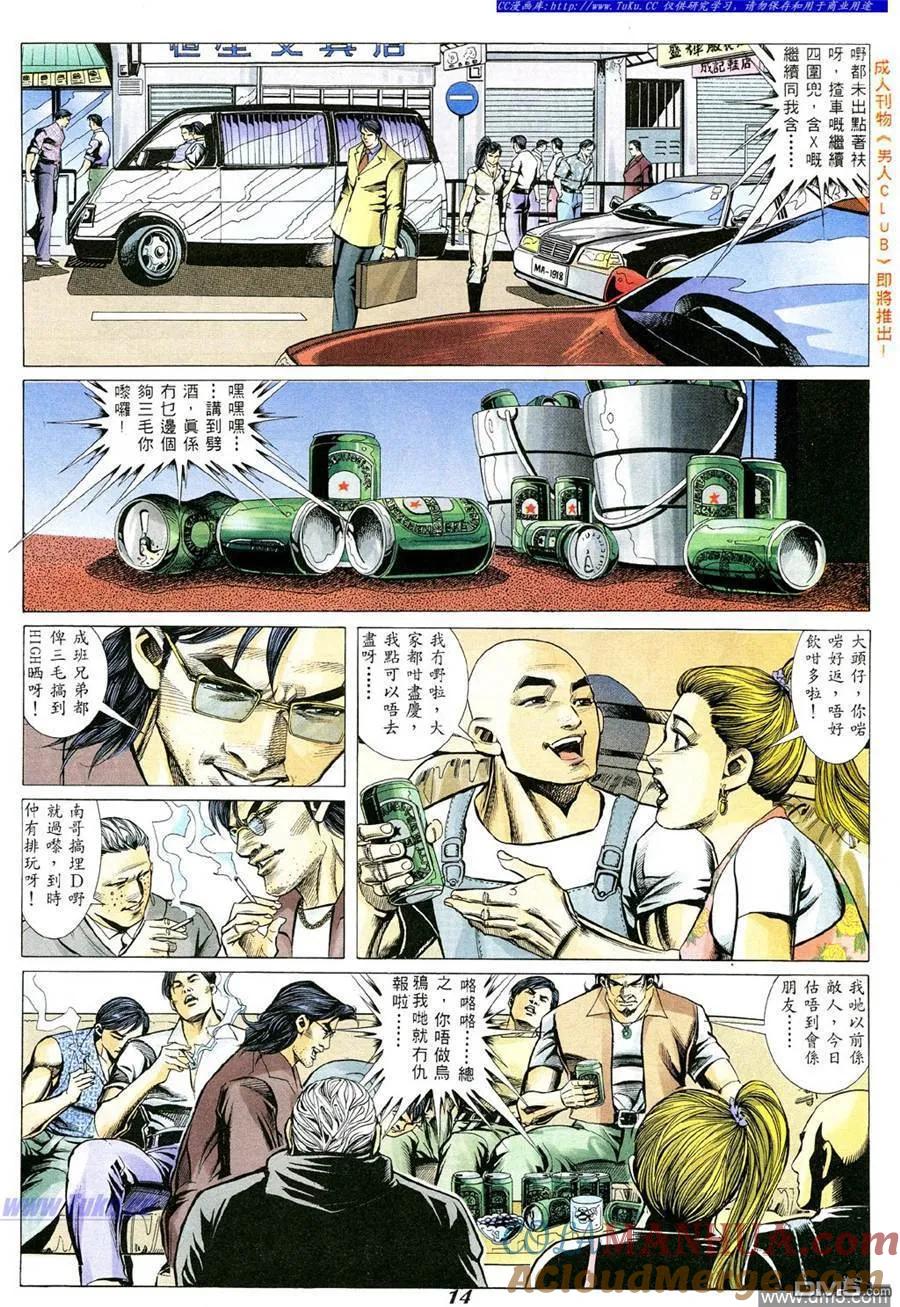 古惑仔 第338回 第11页