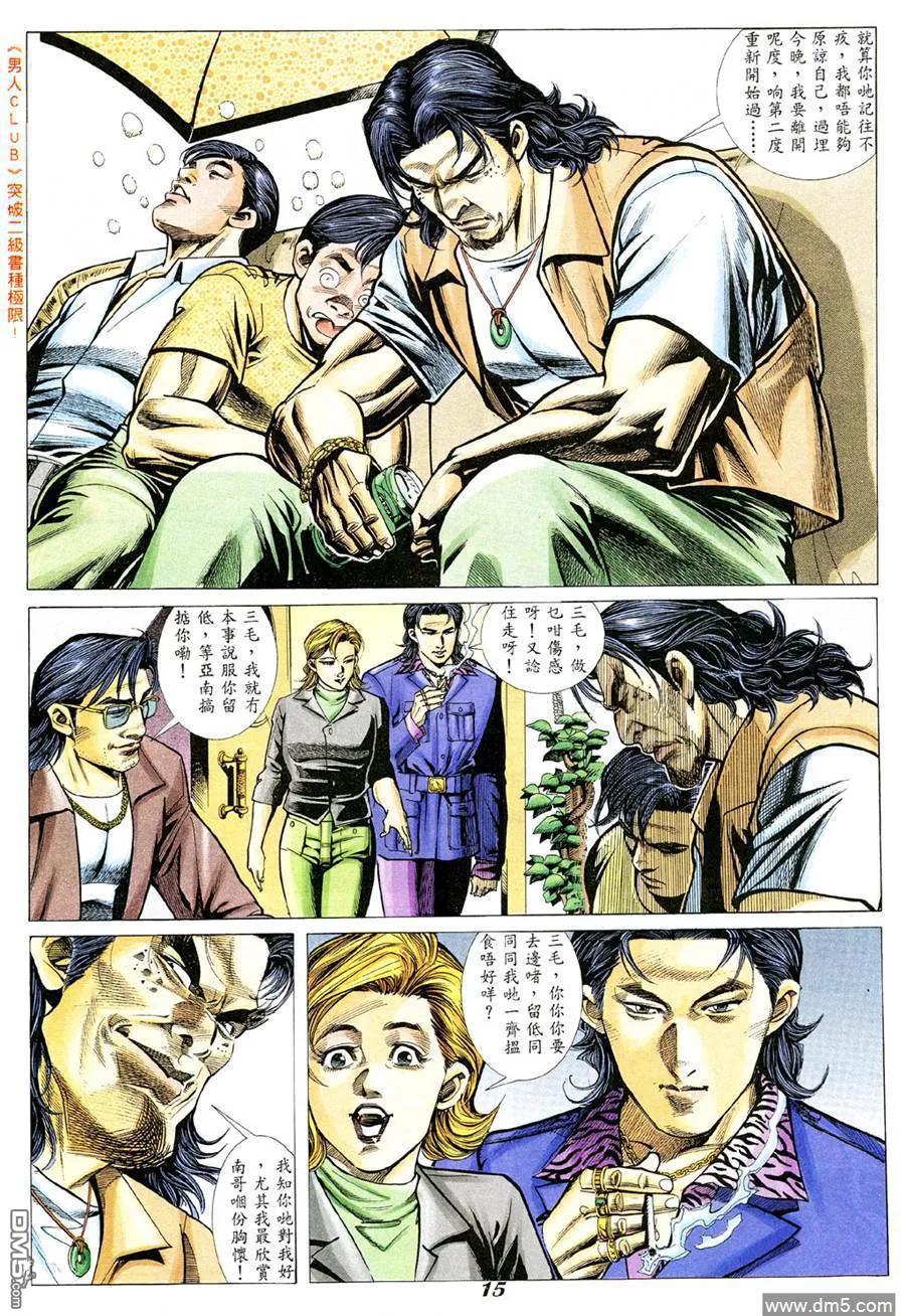 古惑仔 第338回 第12页