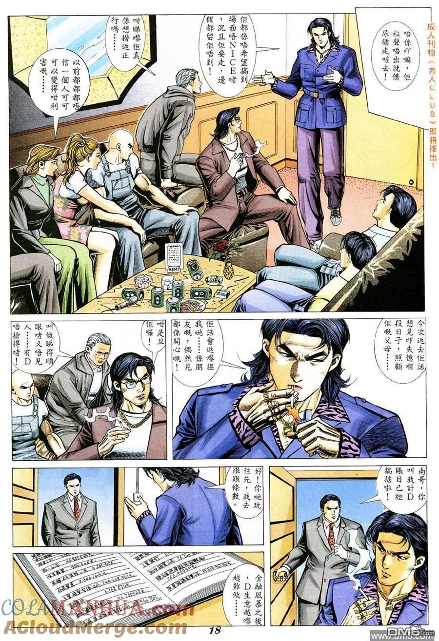 古惑仔 第338回 第15页