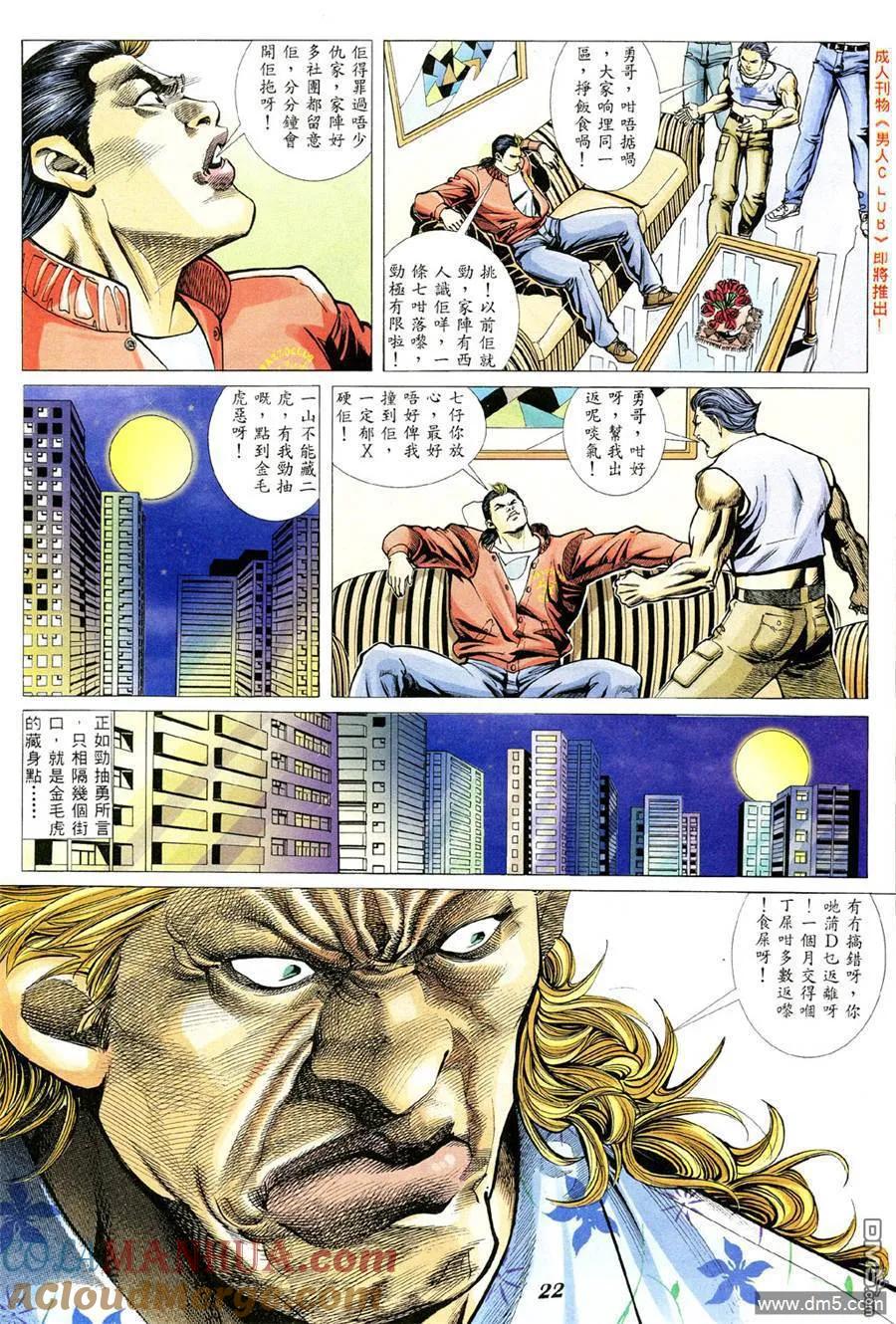 古惑仔 第338回 第19页