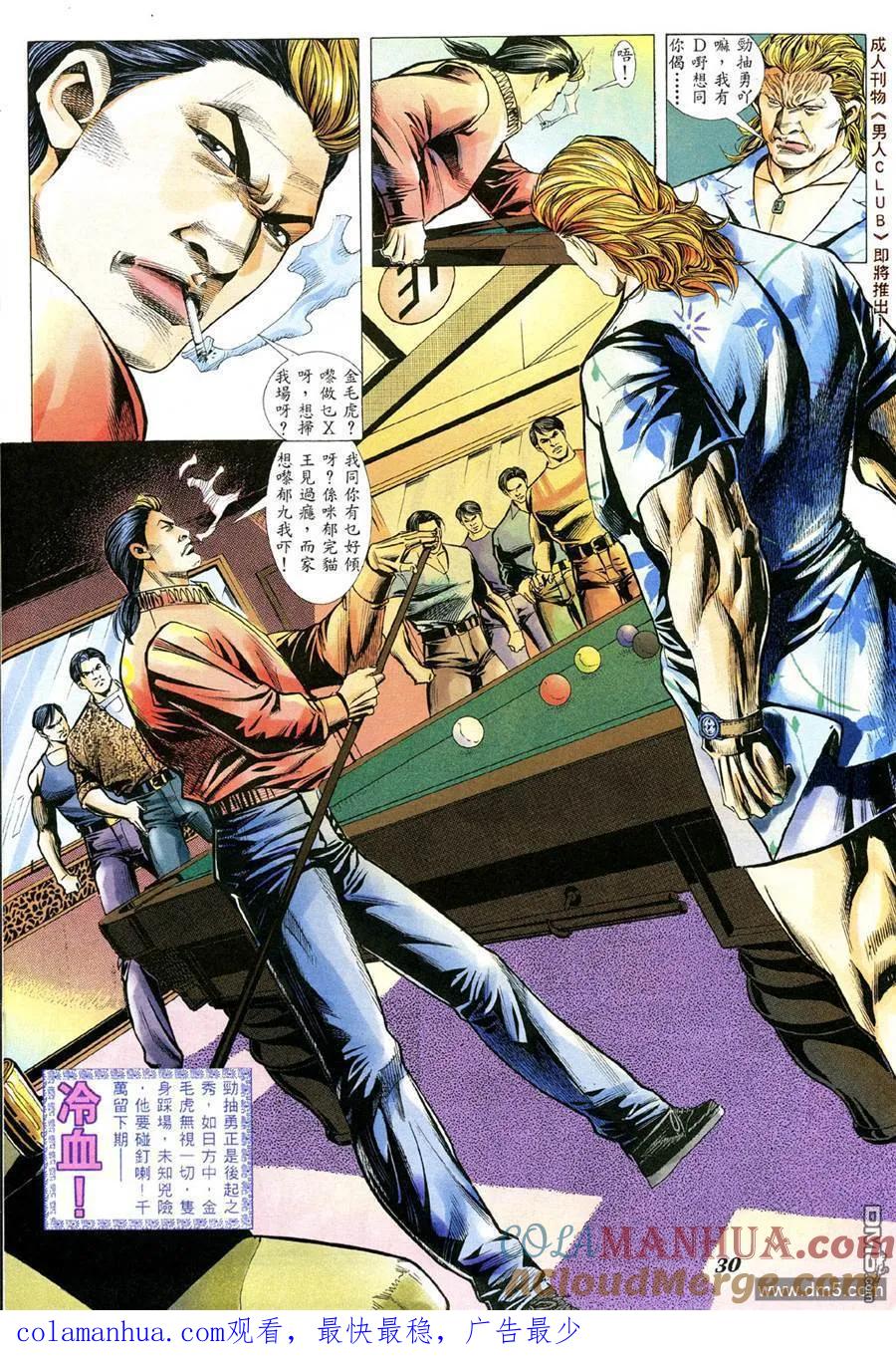 古惑仔 第338回 第27页