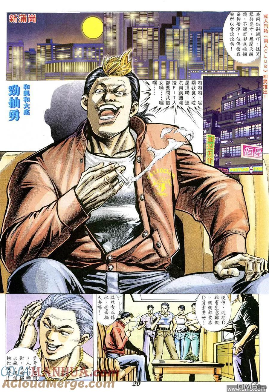 古惑仔 第338回 第17页