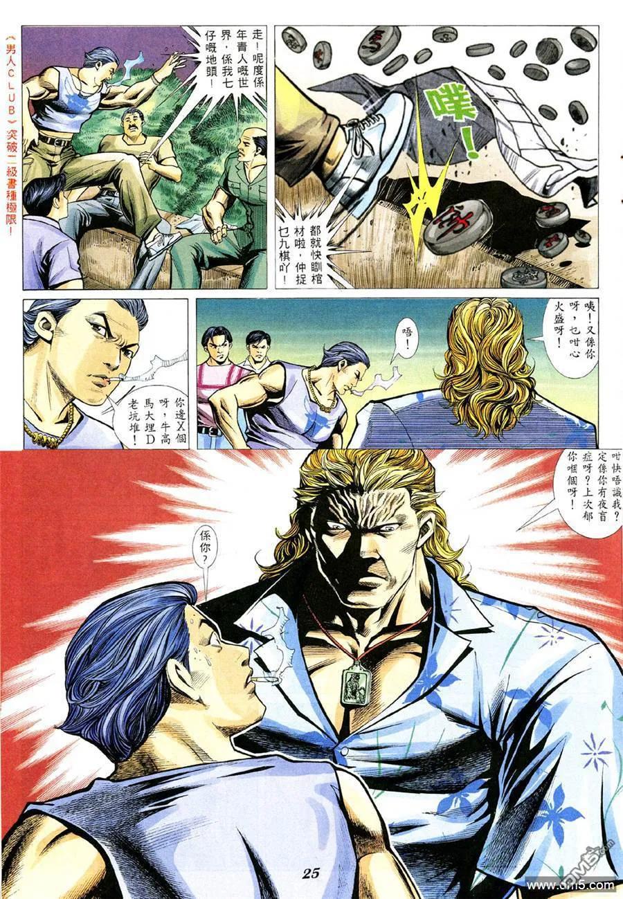 古惑仔 第338回 第22页