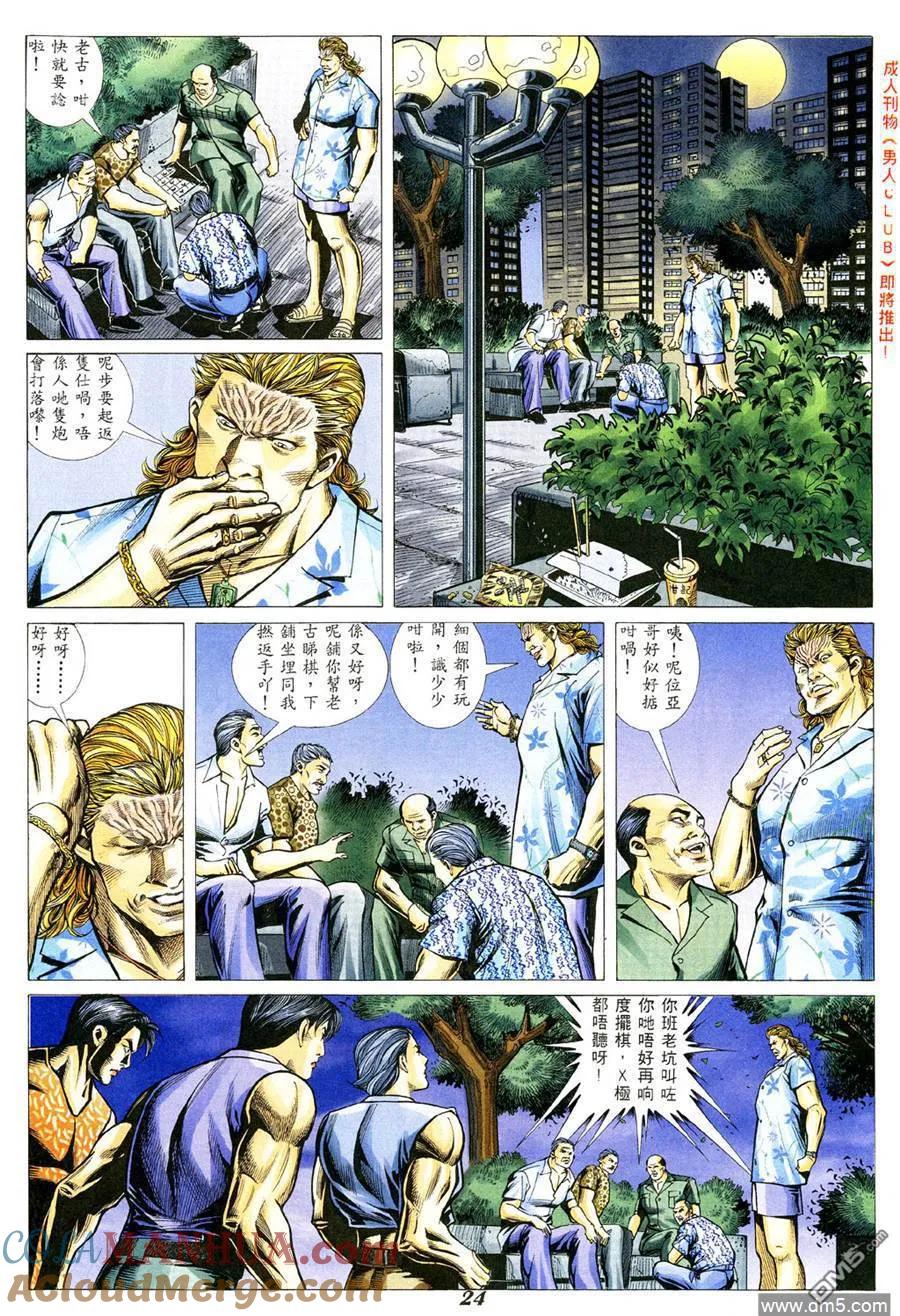 古惑仔 第338回 第21页