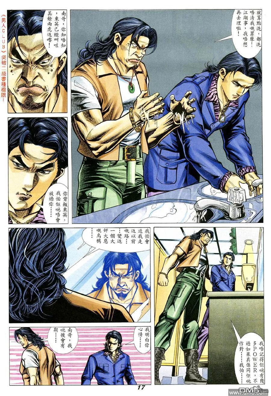 古惑仔 第338回 第14页