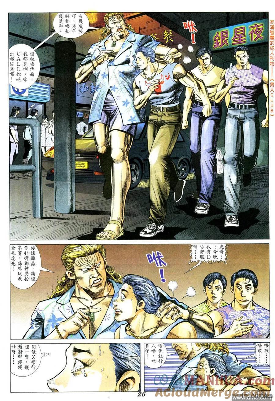 古惑仔 第339回 第21页
