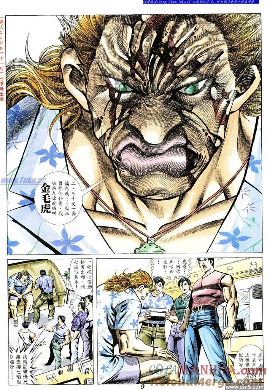 古惑仔 第339回 第5页