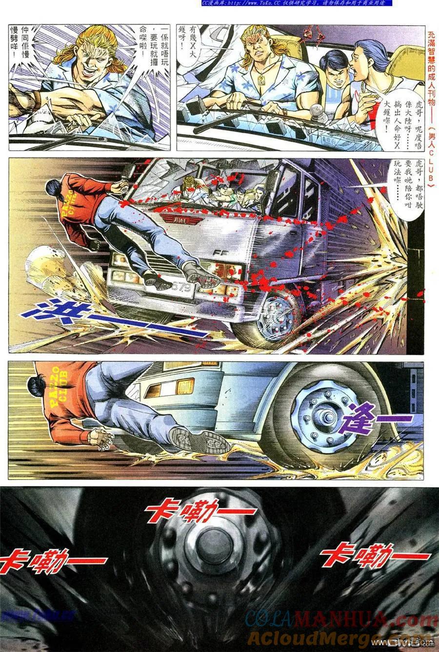 古惑仔 第339回 第11页