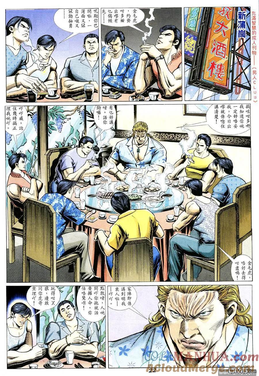 古惑仔 第339回 第17页