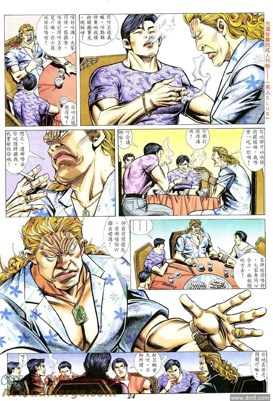 古惑仔 第339回 第19页