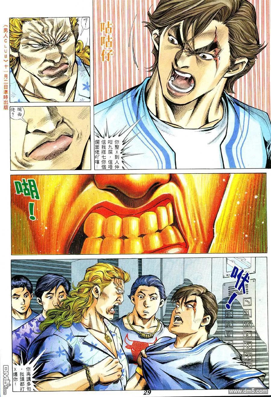 古惑仔 第339回 第24页