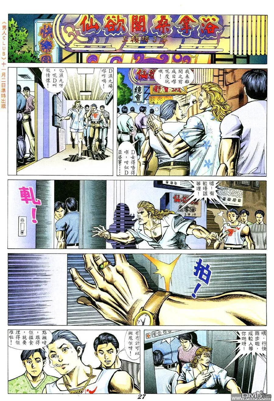 古惑仔 第339回 第22页