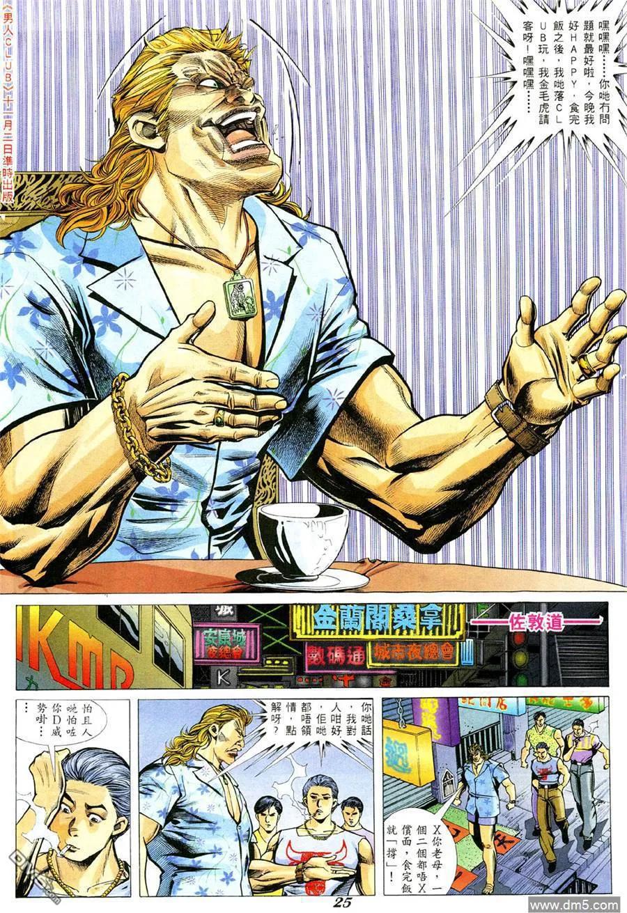 古惑仔 第339回 第20页