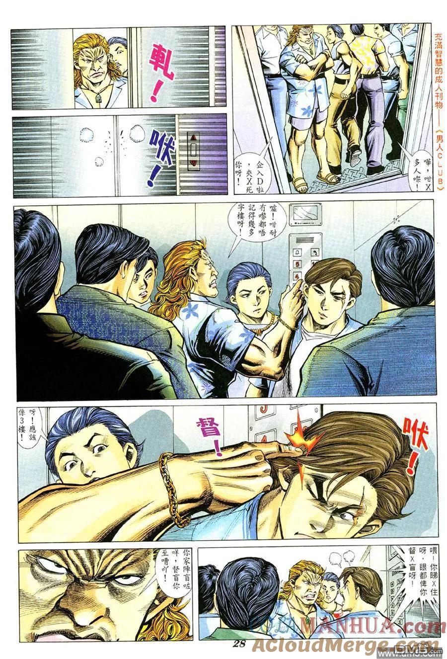 古惑仔 第339回 第23页