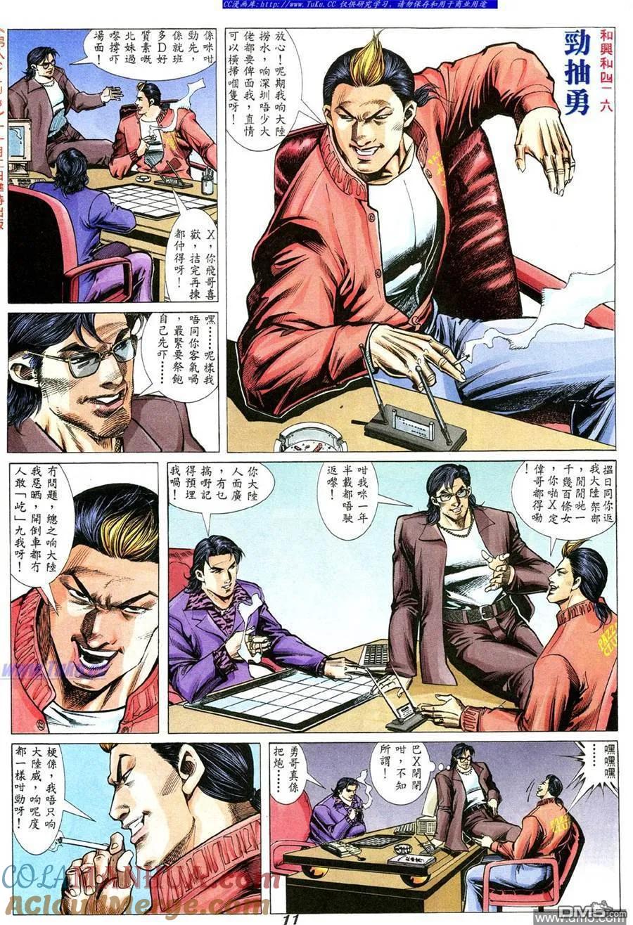 古惑仔 第339回 第7页