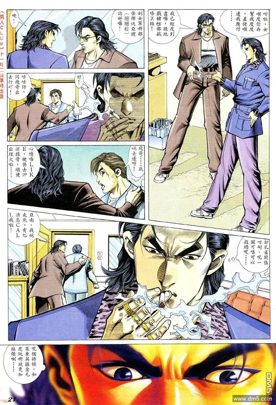 古惑仔 第339回 第16页