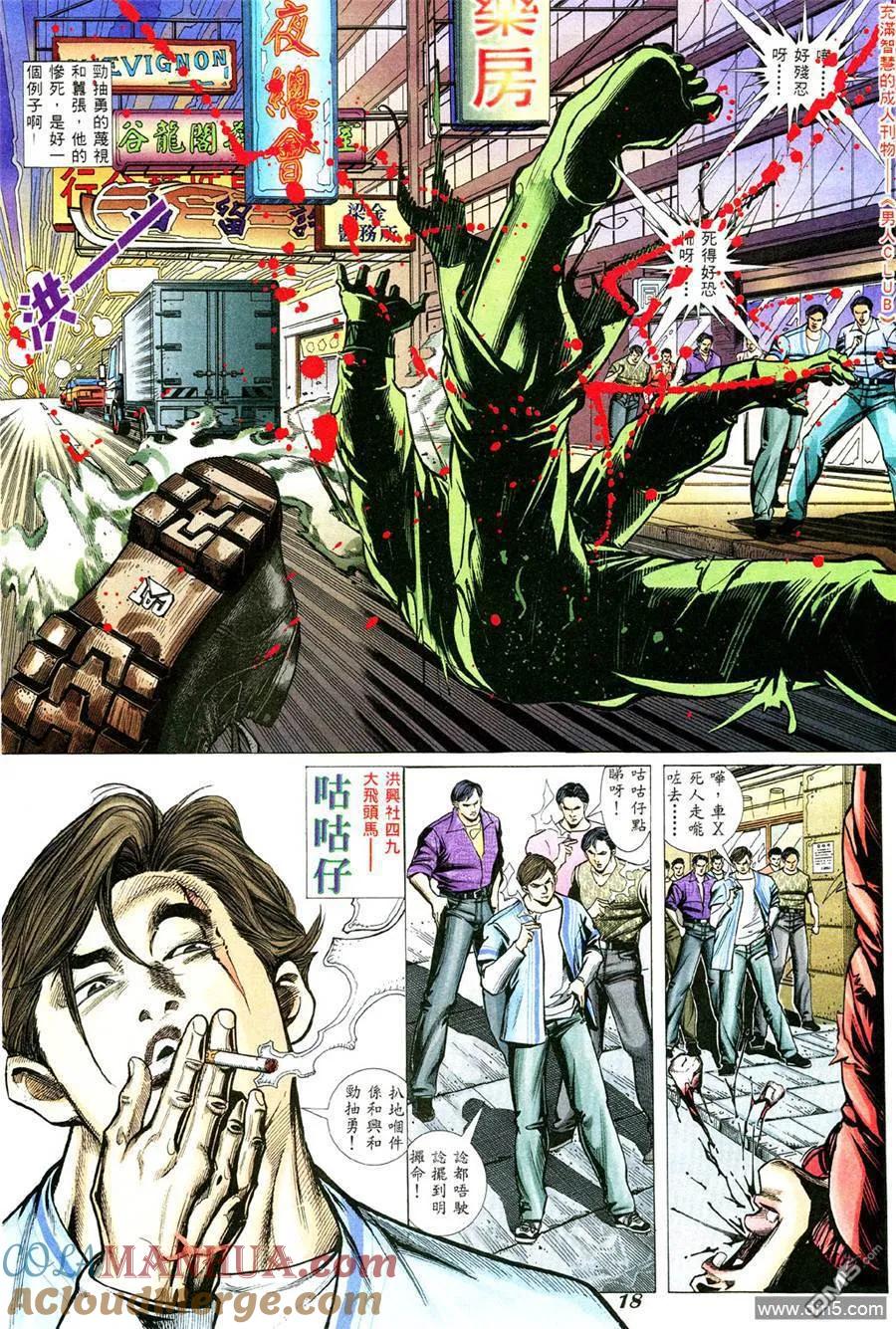 古惑仔 第339回 第13页