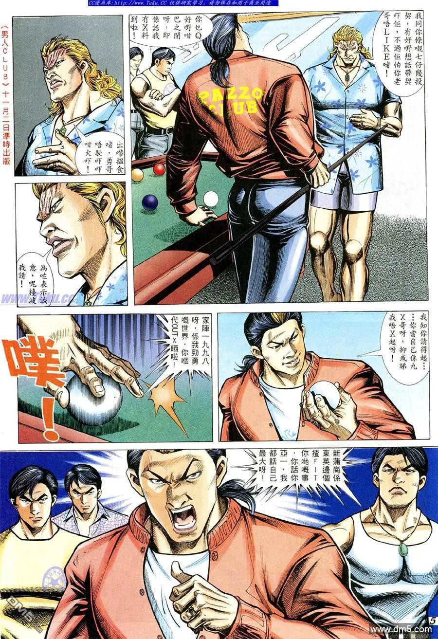古惑仔 第339回 第2页