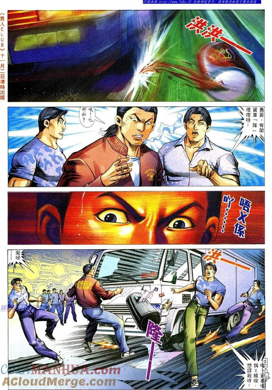 古惑仔 第339回 第9页