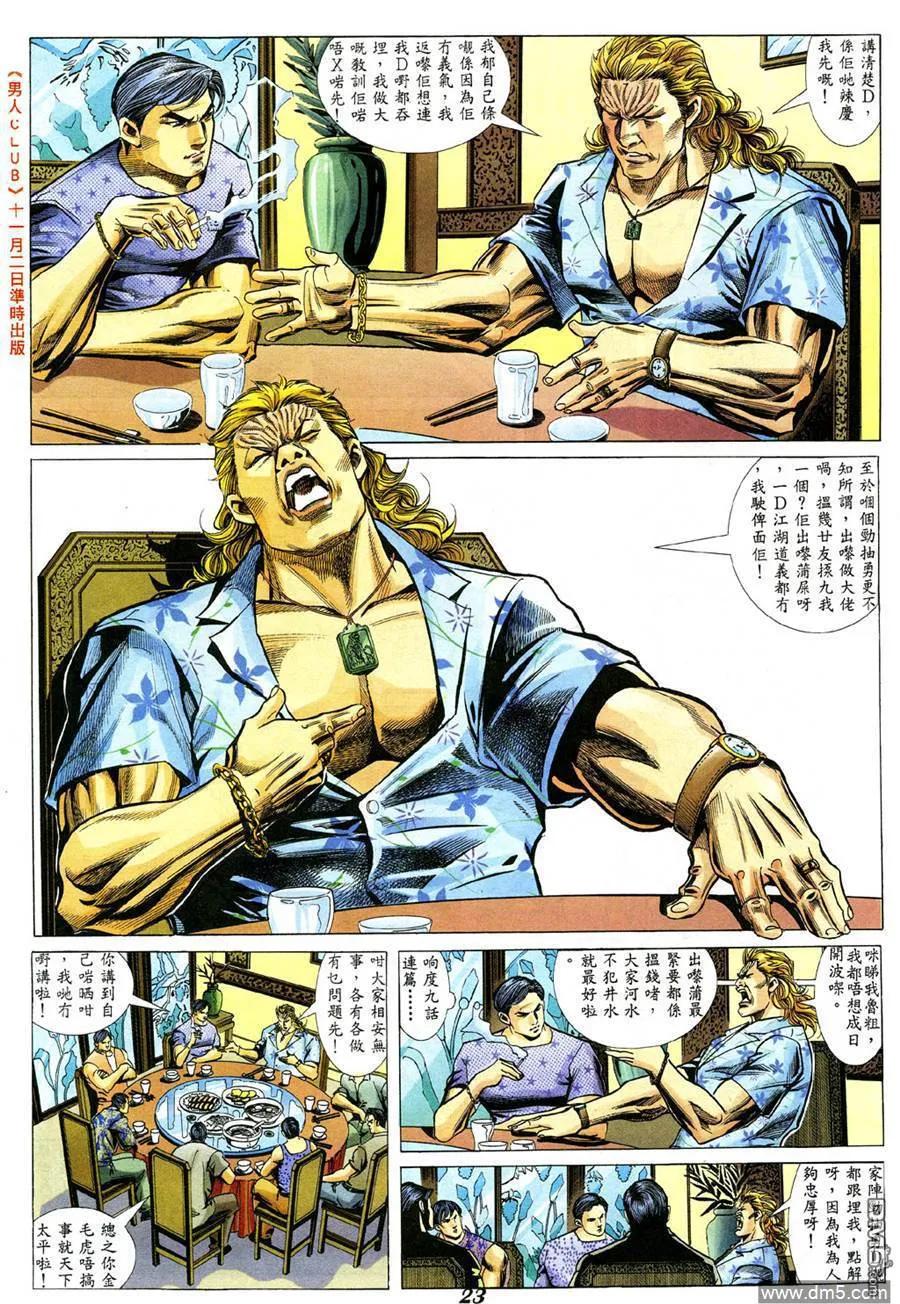 古惑仔 第339回 第18页