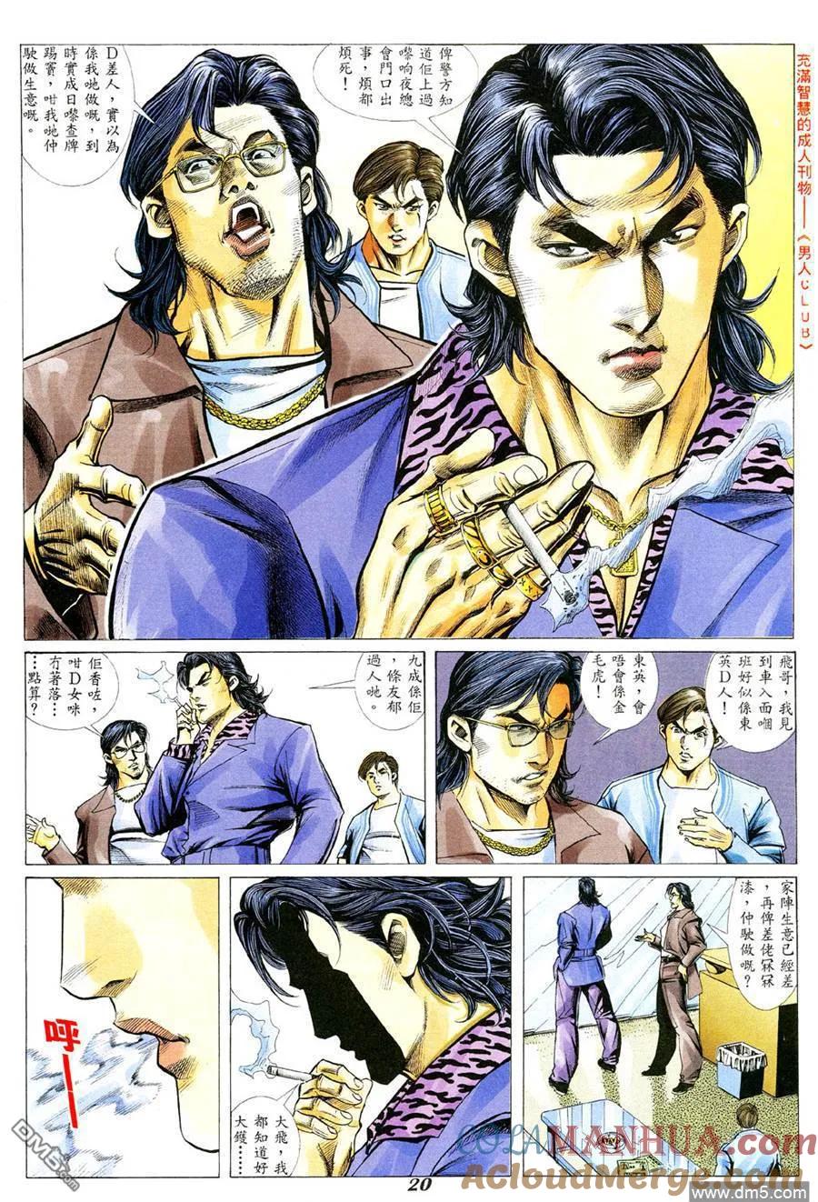 古惑仔 第339回 第15页
