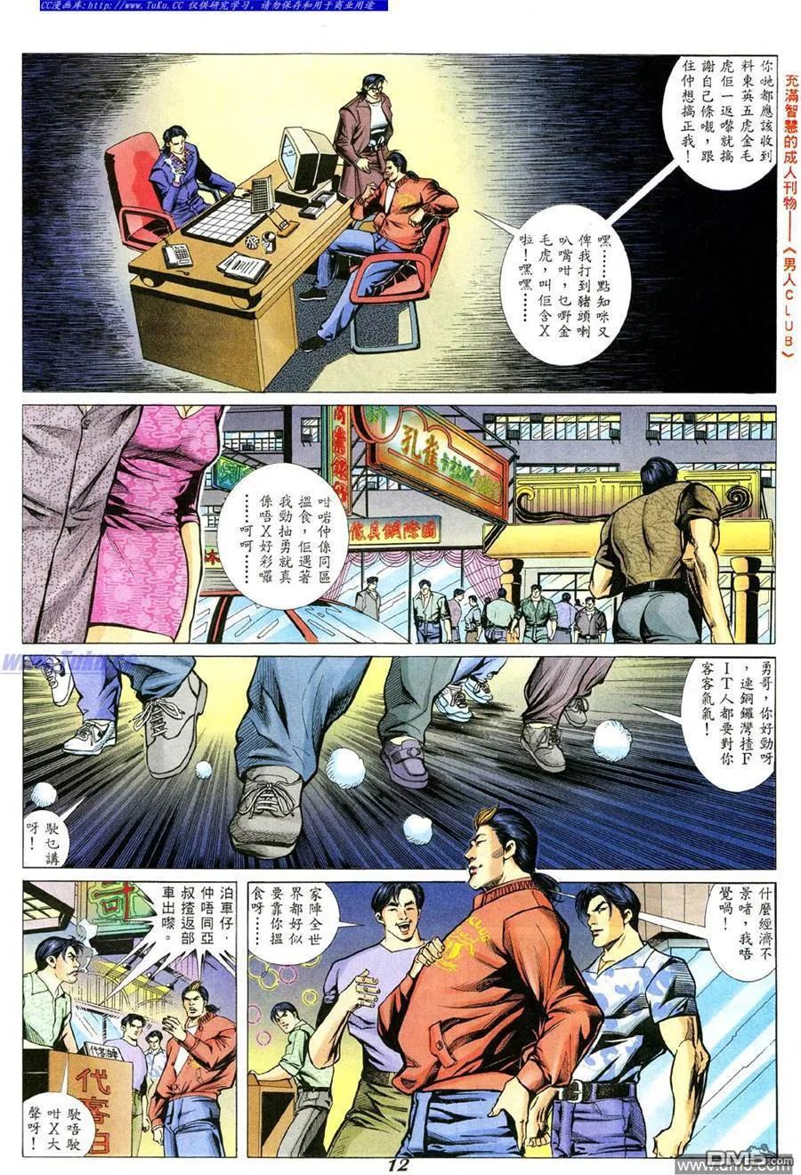 古惑仔 第339回 第8页