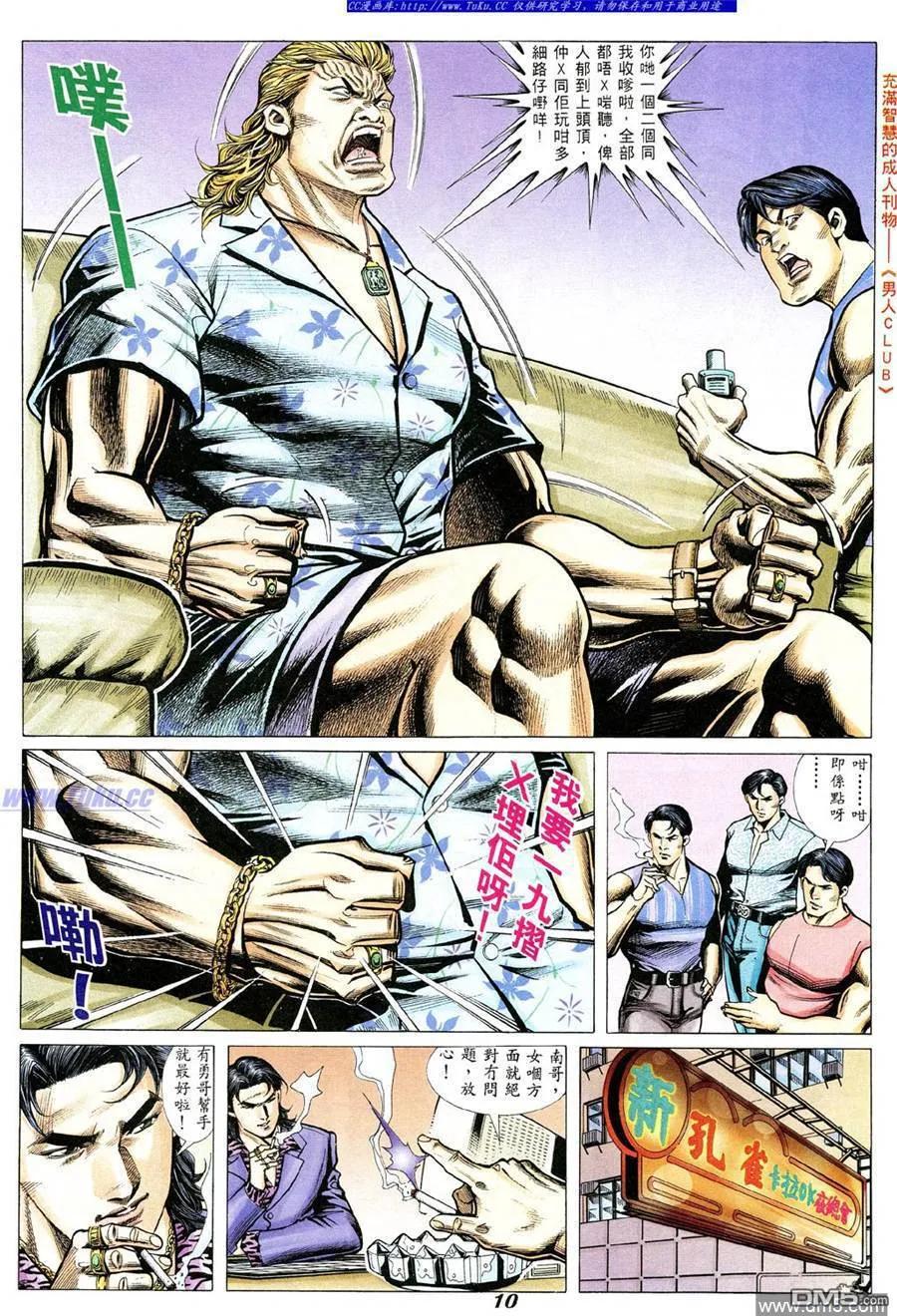 古惑仔 第339回 第6页