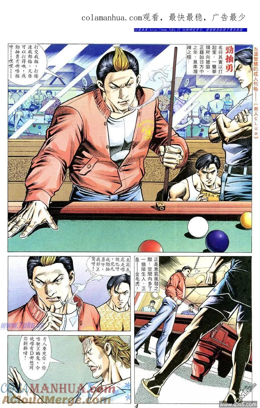 古惑仔 第339回 第1页