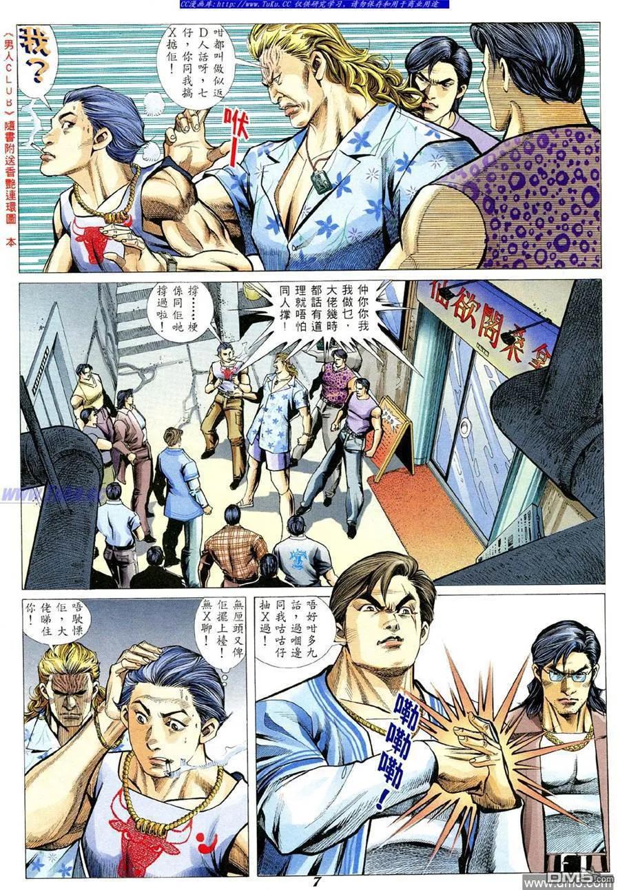 古惑仔 第340回 第4页