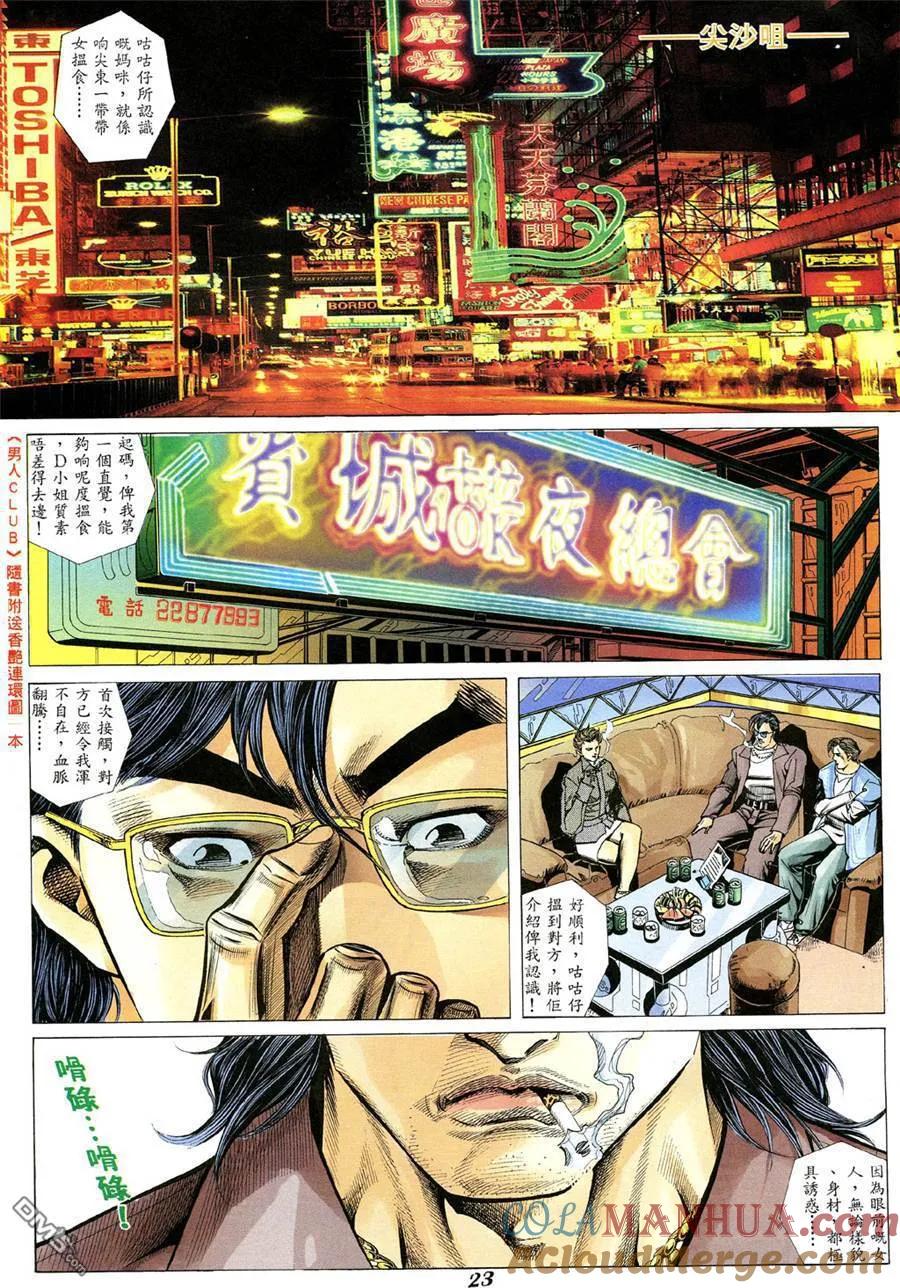 古惑仔 第340回 第17页