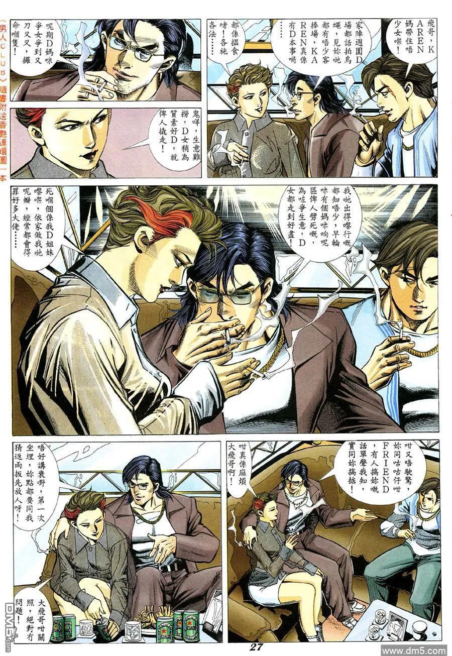 古惑仔 第340回 第20页