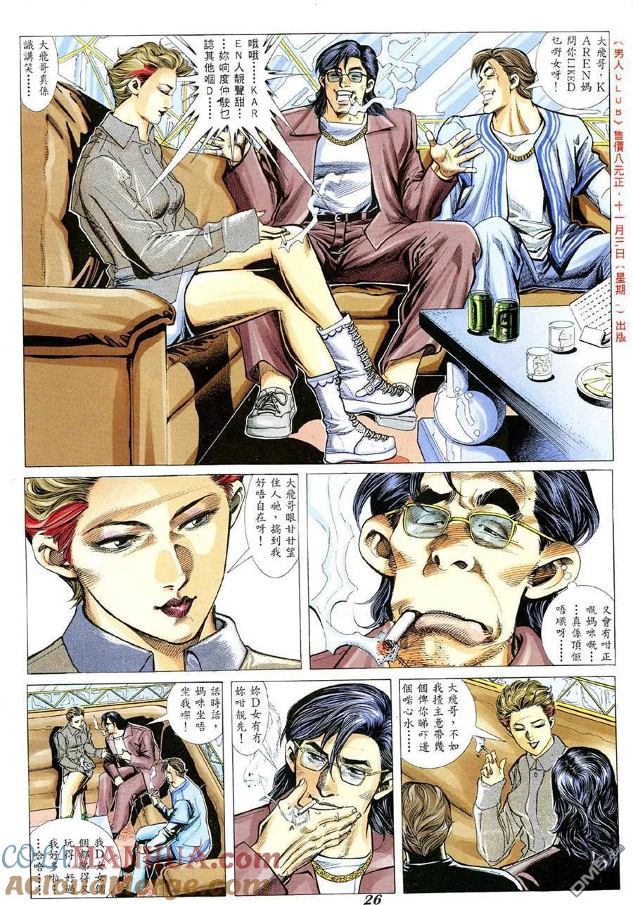 古惑仔 第340回 第19页