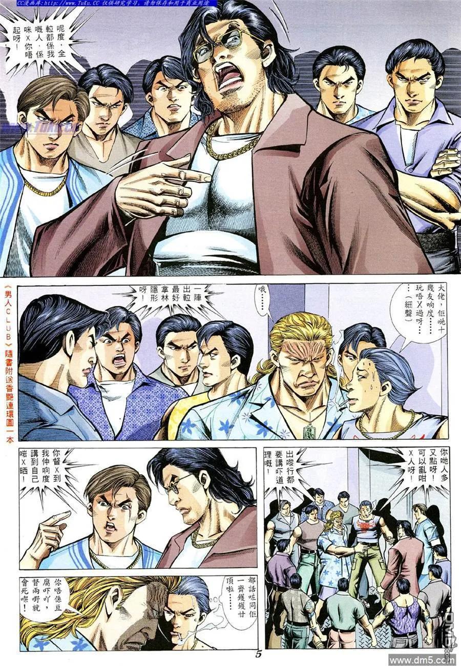 古惑仔 第340回 第2页