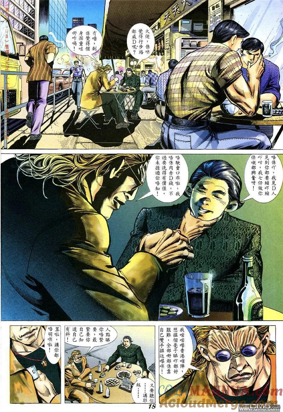 古惑仔 第340回 第13页