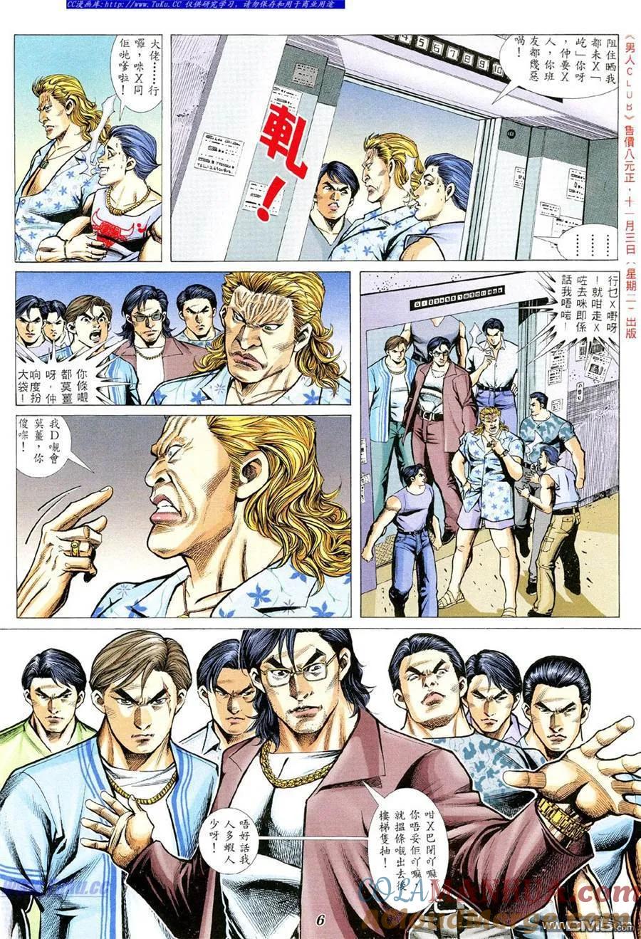 古惑仔 第340回 第3页