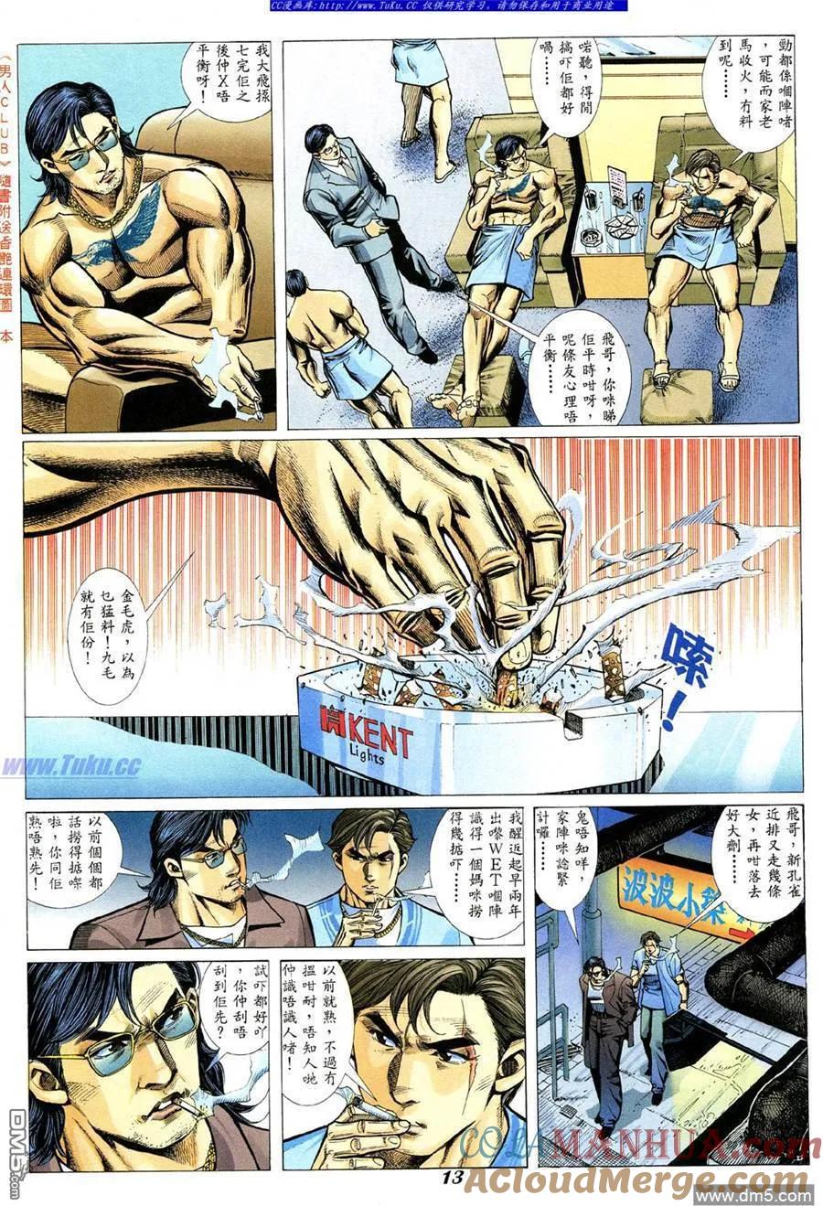 古惑仔 第340回 第9页
