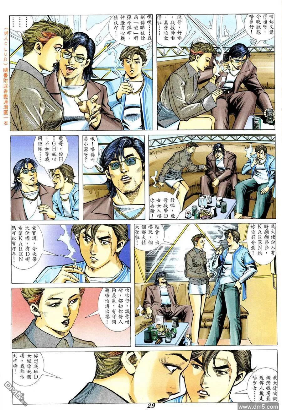 古惑仔 第340回 第22页