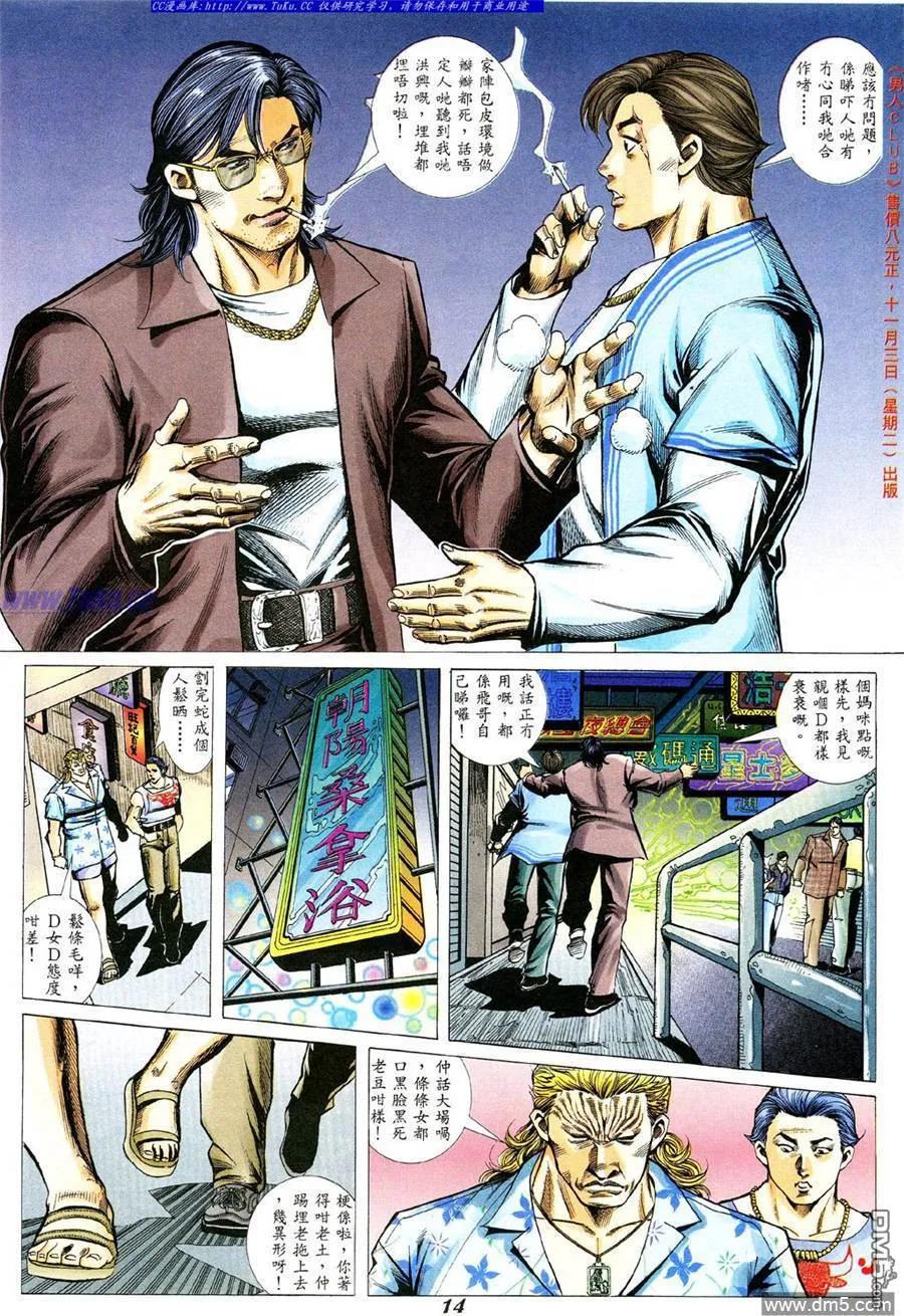 古惑仔 第340回 第10页